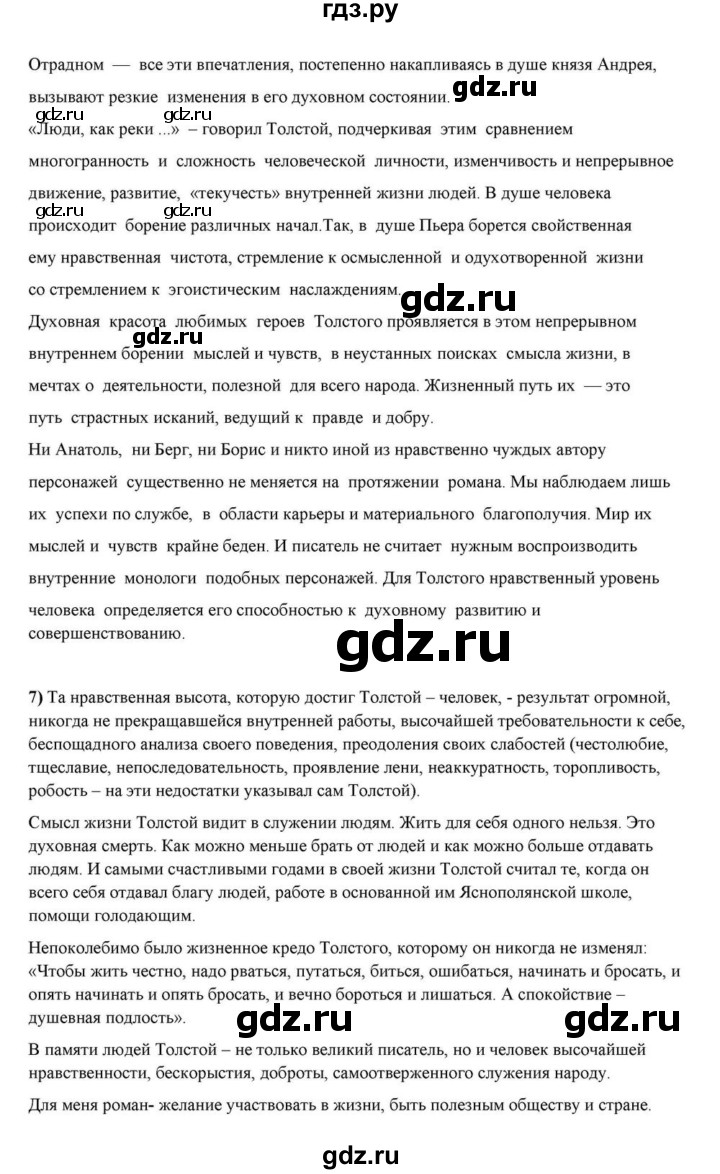 ГДЗ по литературе 10 класс Курдюмова  Базовый уровень страница - 395, Решебник