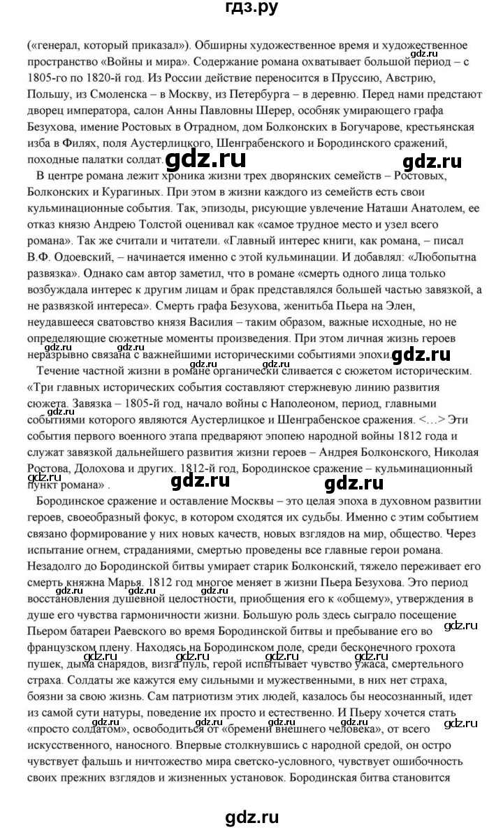 ГДЗ по литературе 10 класс Курдюмова  Базовый уровень страница - 396, Решебник