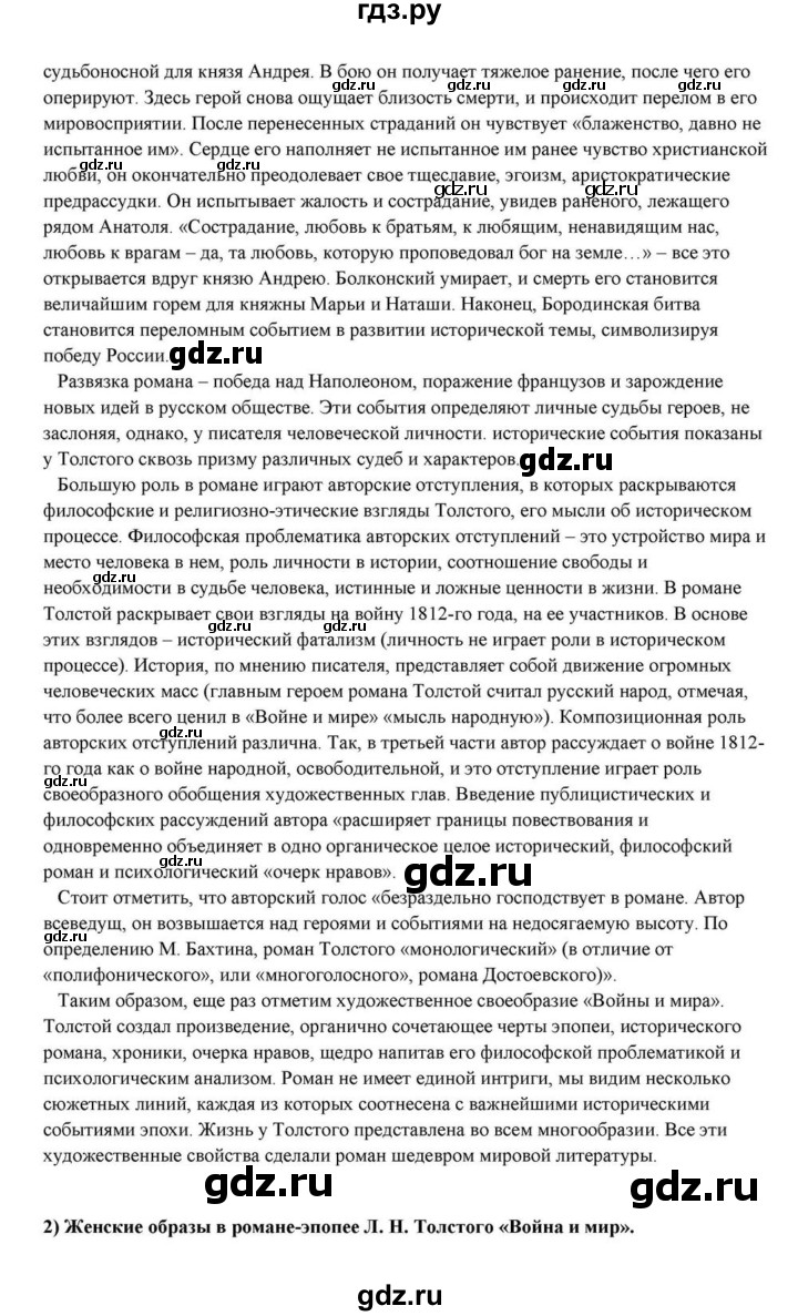 ГДЗ по литературе 10 класс Курдюмова  Базовый уровень страница - 396, Решебник