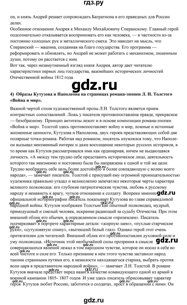 ГДЗ по литературе 10 класс Курдюмова  Базовый уровень страница - 396, Решебник