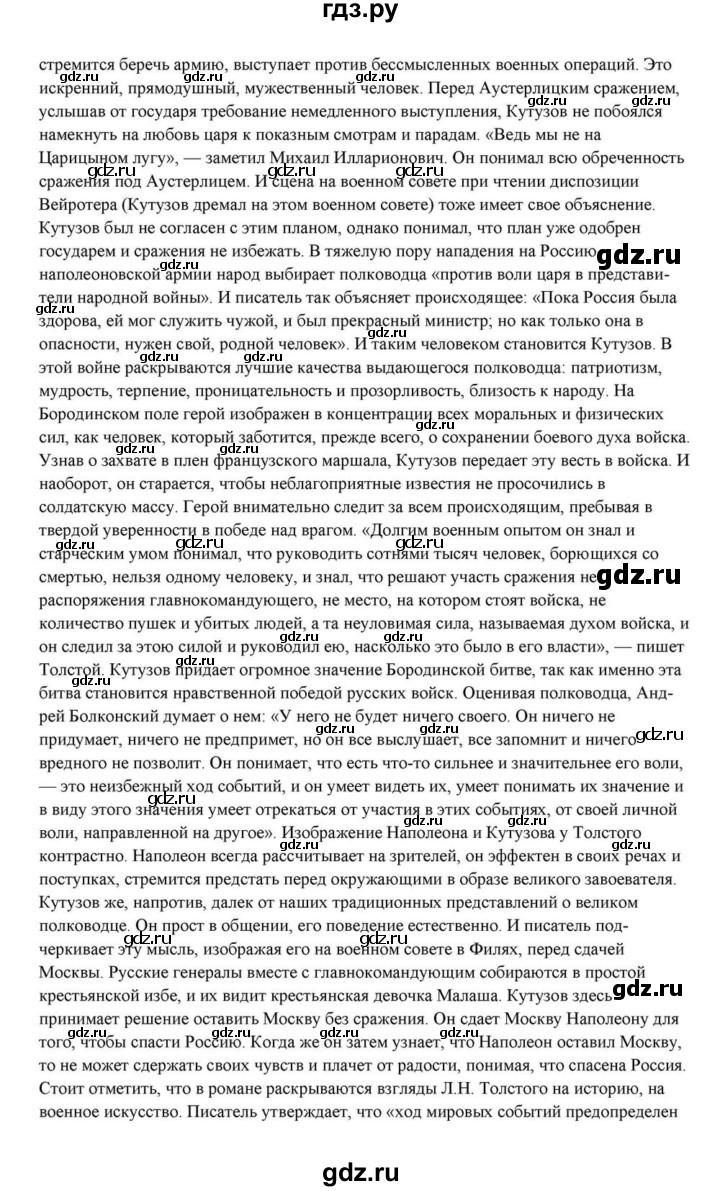 ГДЗ по литературе 10 класс Курдюмова  Базовый уровень страница - 396, Решебник