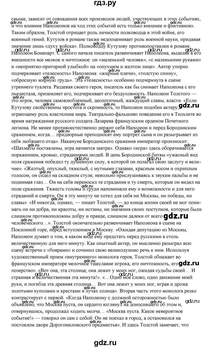 ГДЗ по литературе 10 класс Курдюмова  Базовый уровень страница - 396, Решебник