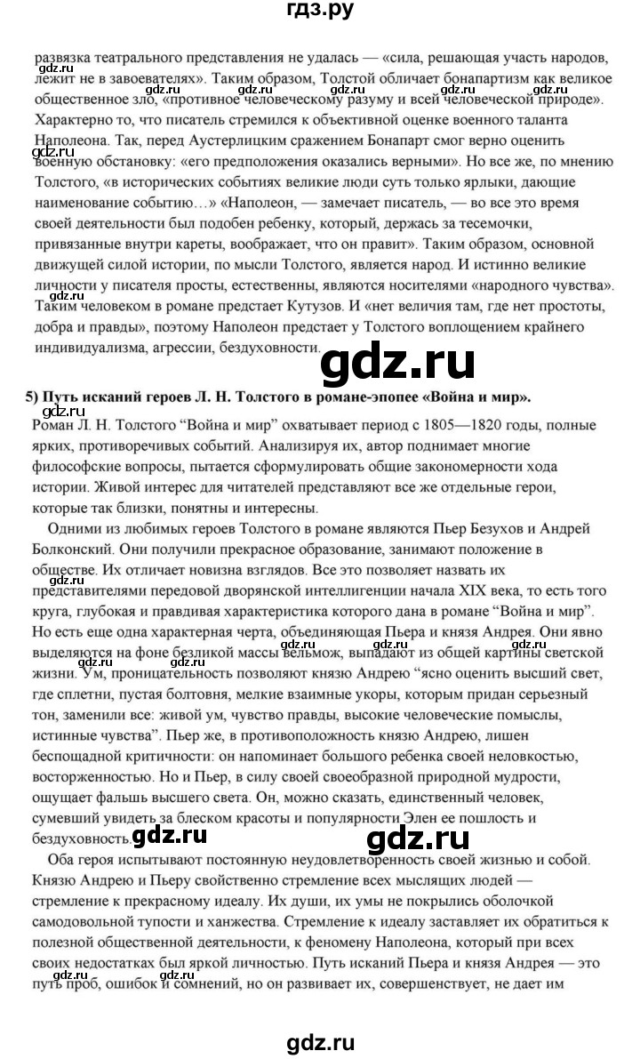 ГДЗ по литературе 10 класс Курдюмова  Базовый уровень страница - 396, Решебник