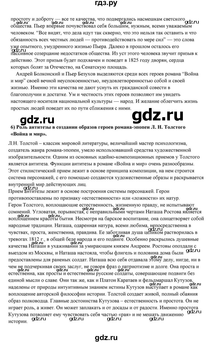 ГДЗ по литературе 10 класс Курдюмова  Базовый уровень страница - 396, Решебник