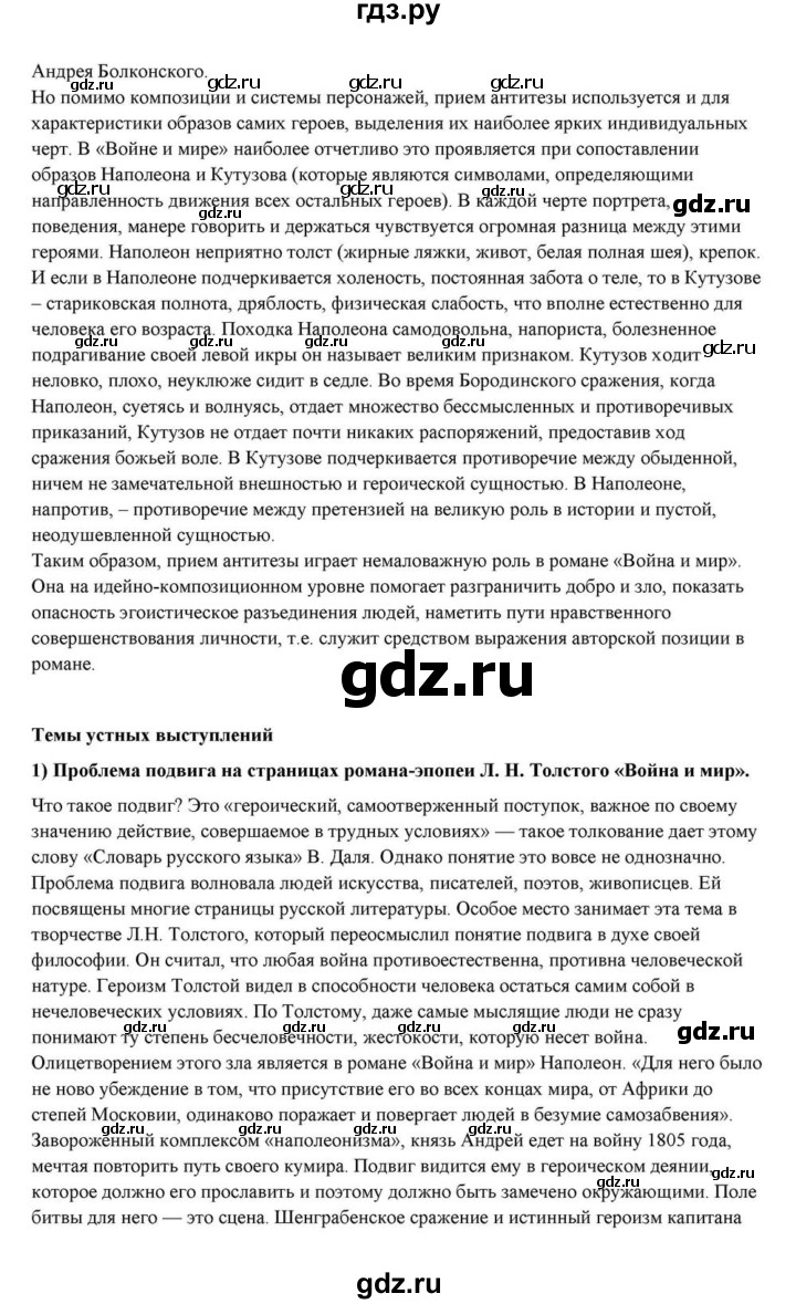 ГДЗ по литературе 10 класс Курдюмова  Базовый уровень страница - 396, Решебник