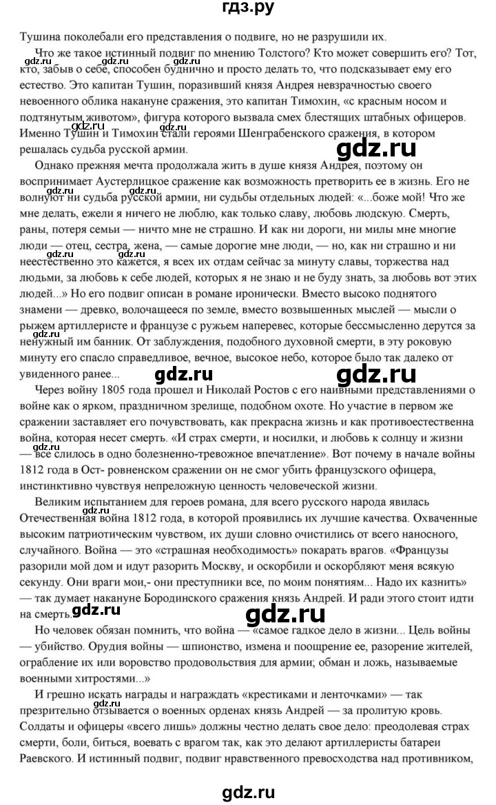 ГДЗ по литературе 10 класс Курдюмова  Базовый уровень страница - 396, Решебник