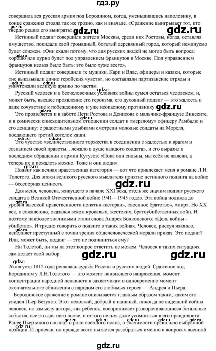 ГДЗ по литературе 10 класс Курдюмова  Базовый уровень страница - 396, Решебник