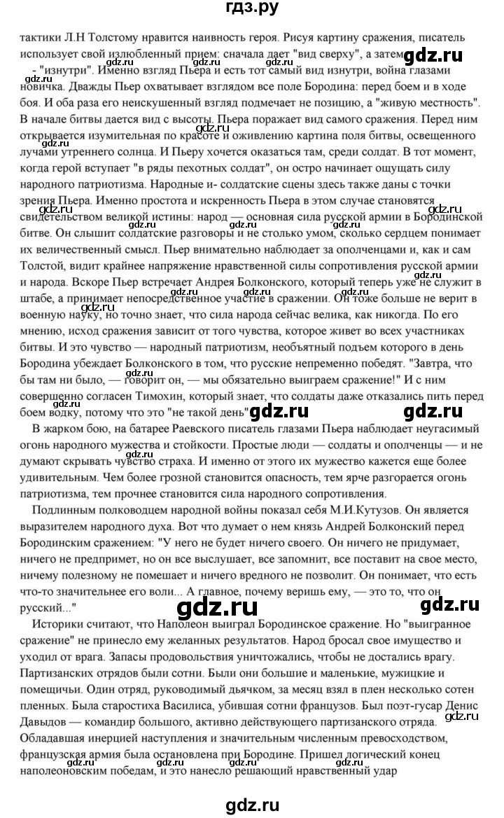 ГДЗ по литературе 10 класс Курдюмова  Базовый уровень страница - 396, Решебник