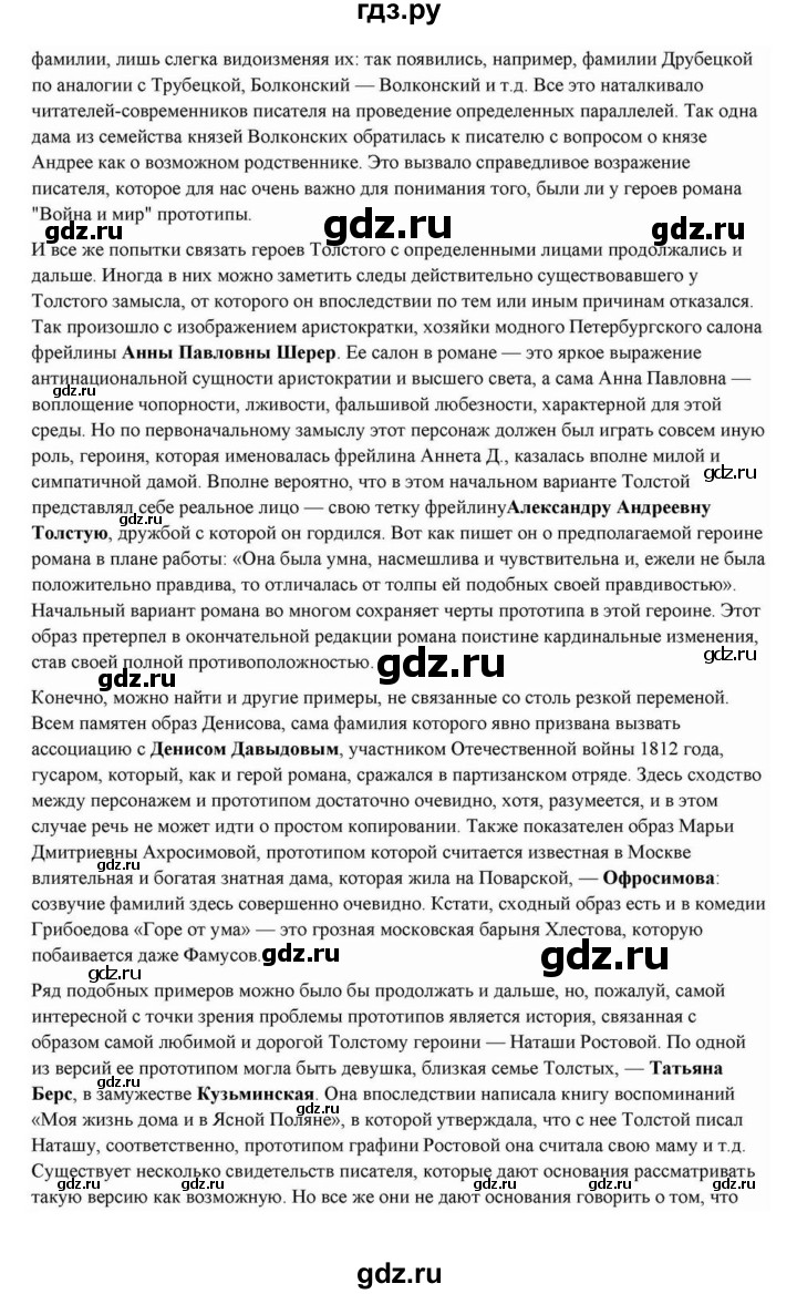 ГДЗ по литературе 10 класс Курдюмова  Базовый уровень страница - 396, Решебник