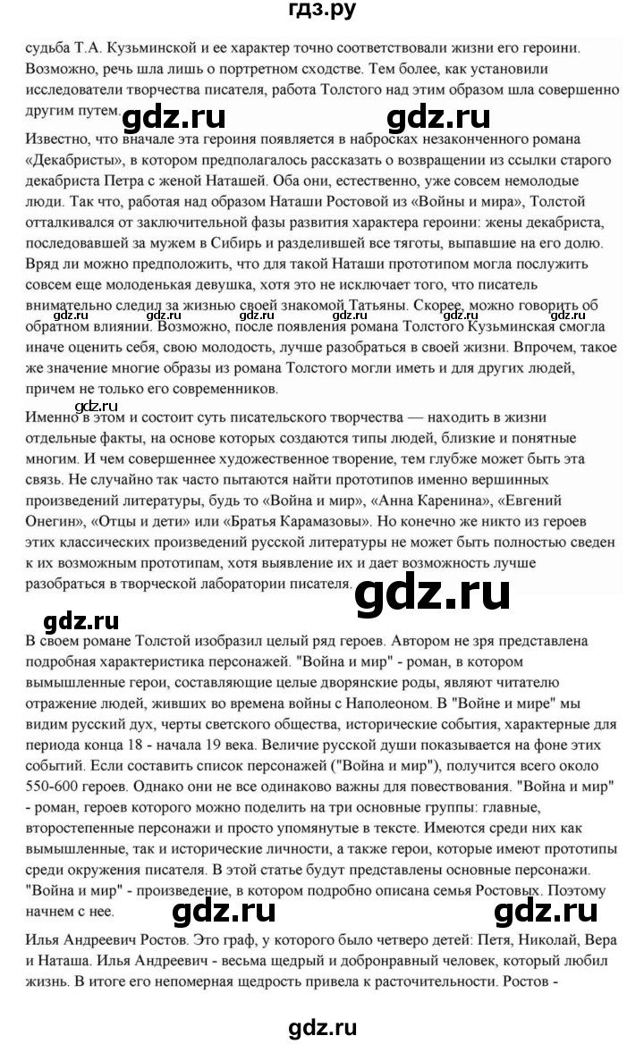 ГДЗ по литературе 10 класс Курдюмова  Базовый уровень страница - 396, Решебник