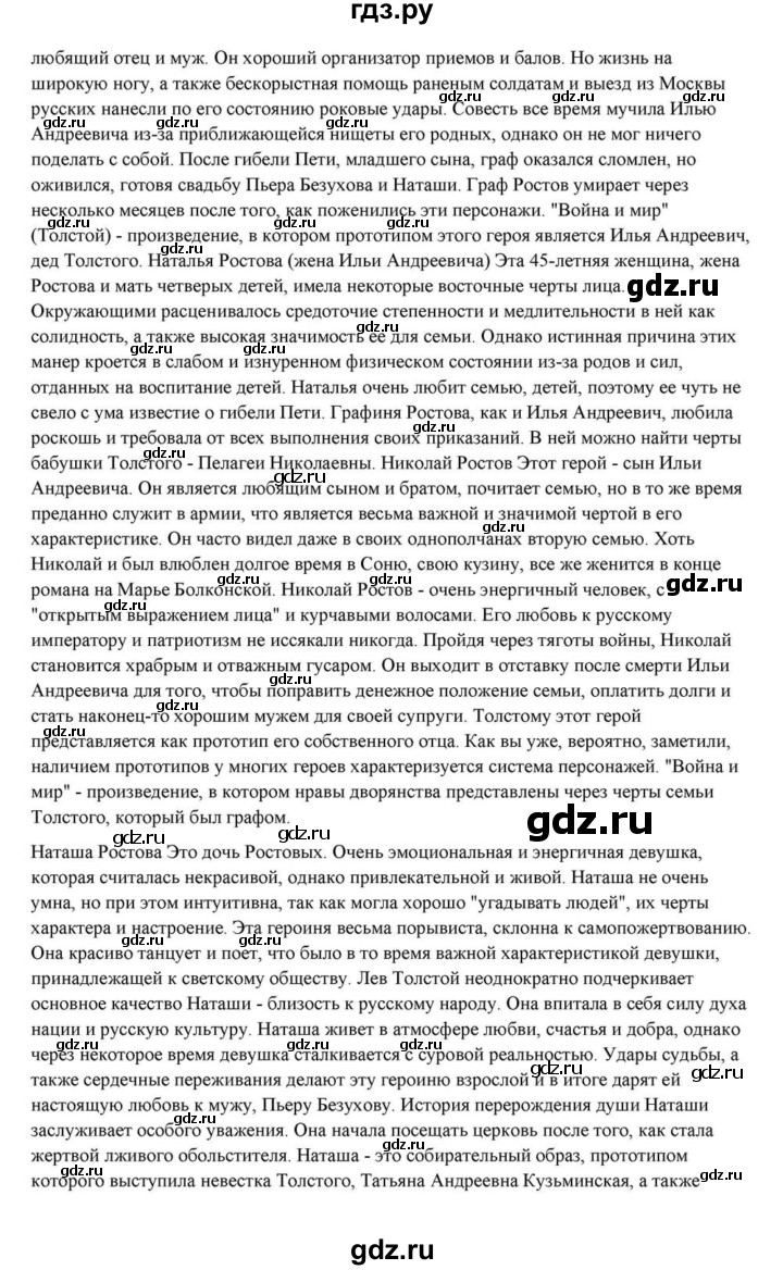 ГДЗ по литературе 10 класс Курдюмова  Базовый уровень страница - 396, Решебник