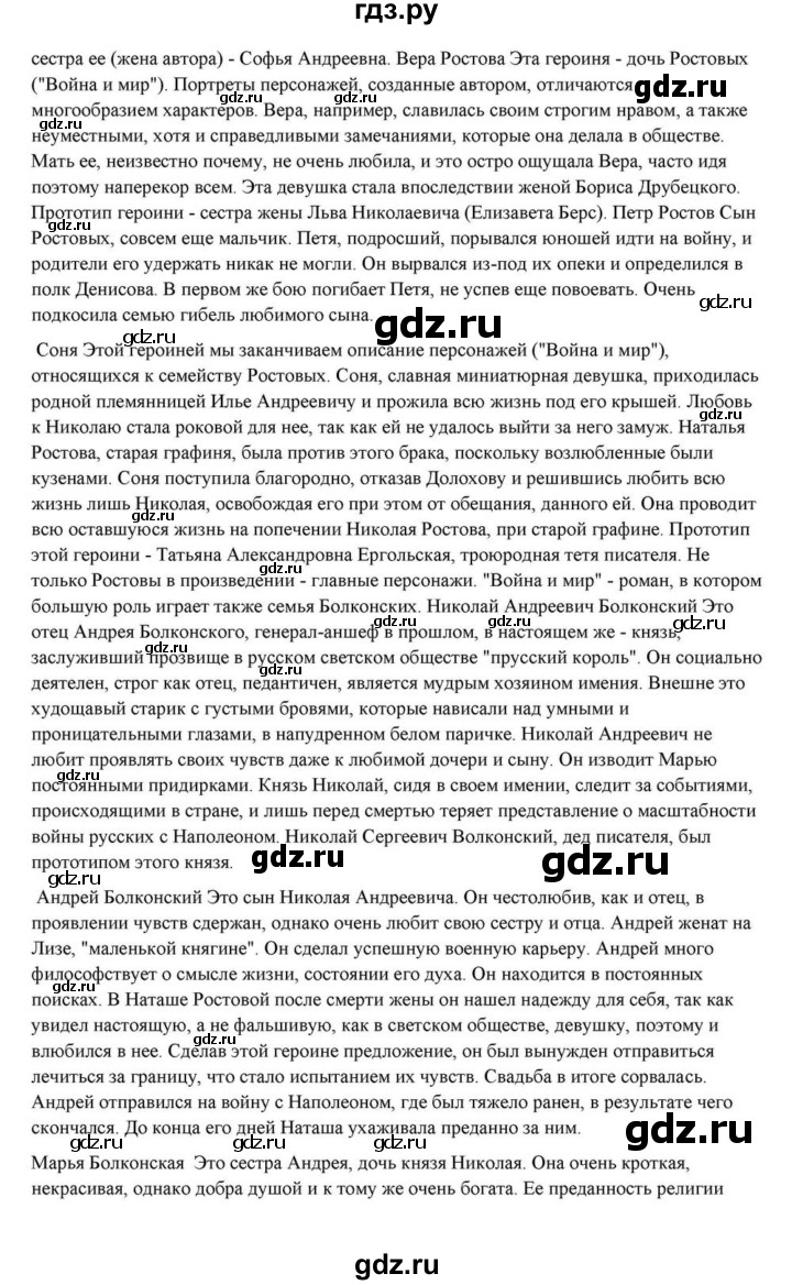 ГДЗ по литературе 10 класс Курдюмова  Базовый уровень страница - 396, Решебник