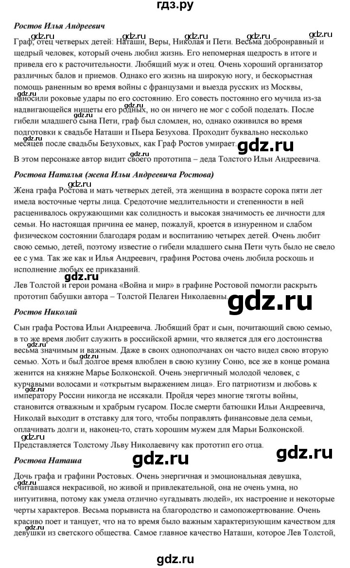 ГДЗ по литературе 10 класс Курдюмова  Базовый уровень страница - 396, Решебник