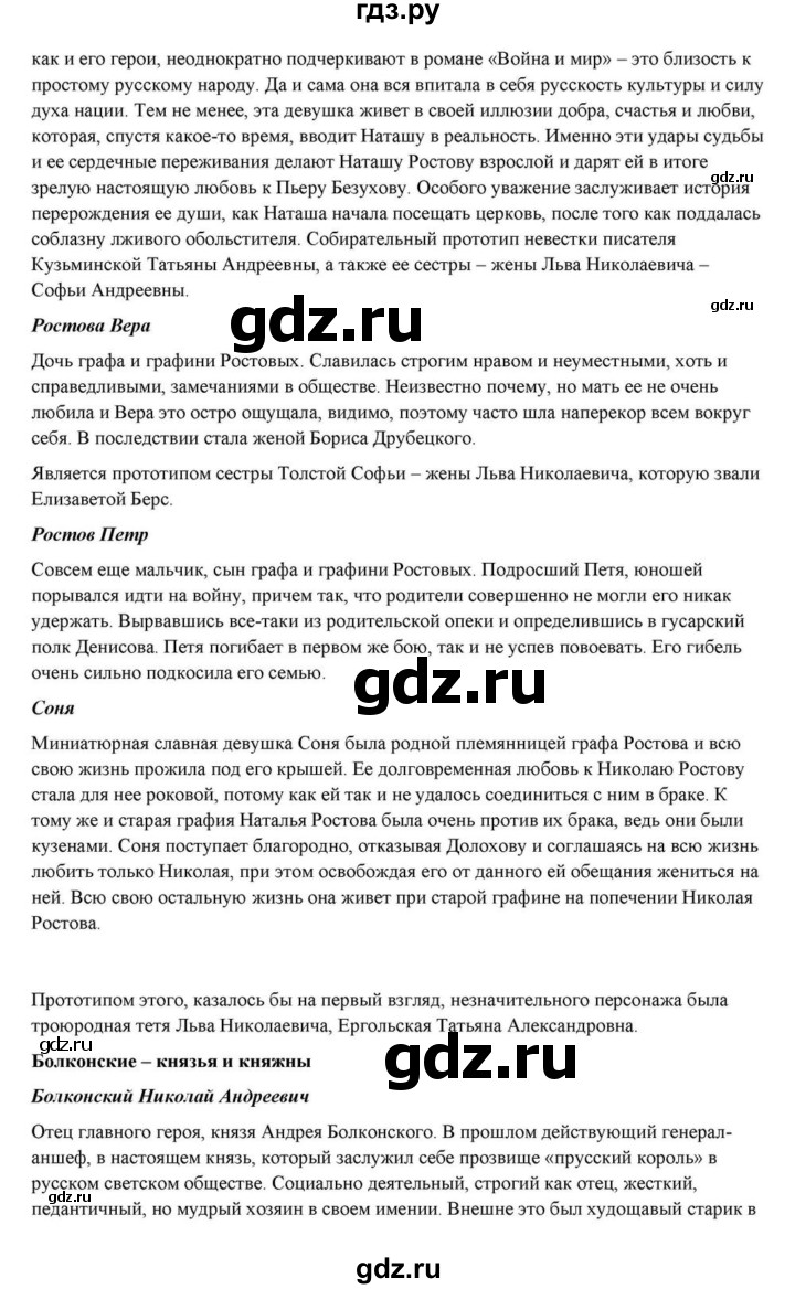 ГДЗ по литературе 10 класс Курдюмова  Базовый уровень страница - 396, Решебник