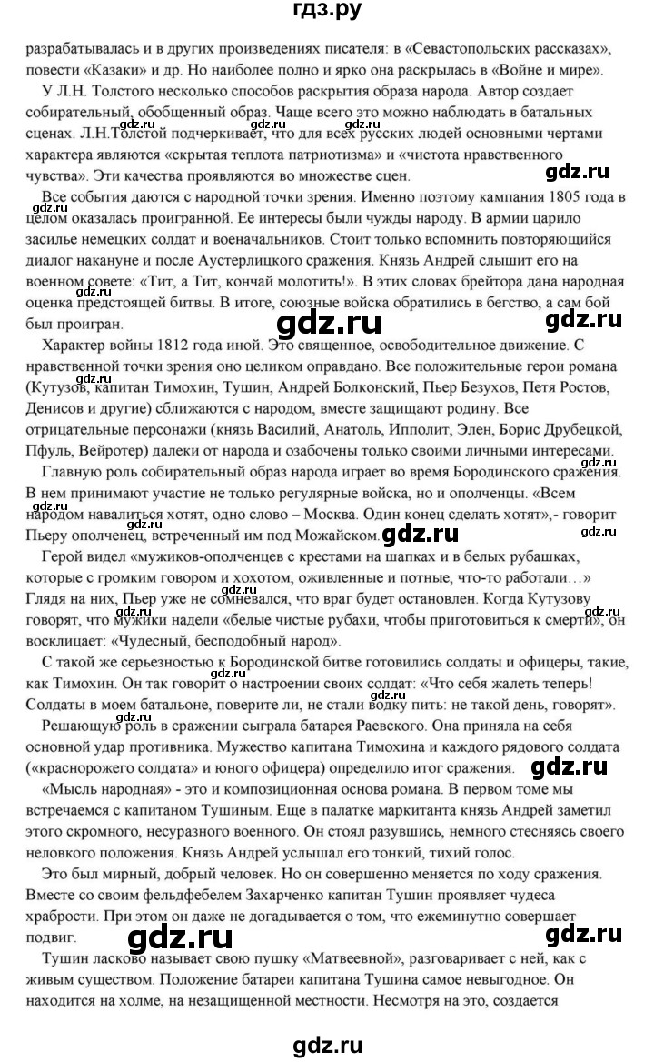 ГДЗ по литературе 10 класс Курдюмова  Базовый уровень страница - 396, Решебник