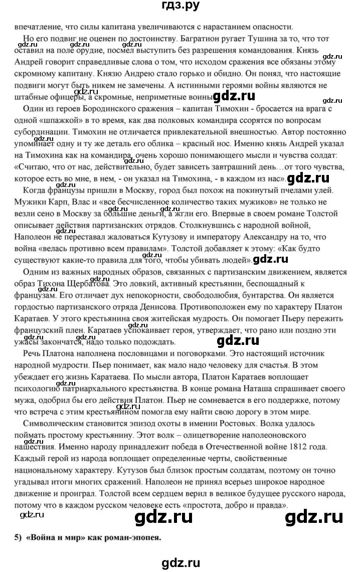 ГДЗ по литературе 10 класс Курдюмова  Базовый уровень страница - 396, Решебник