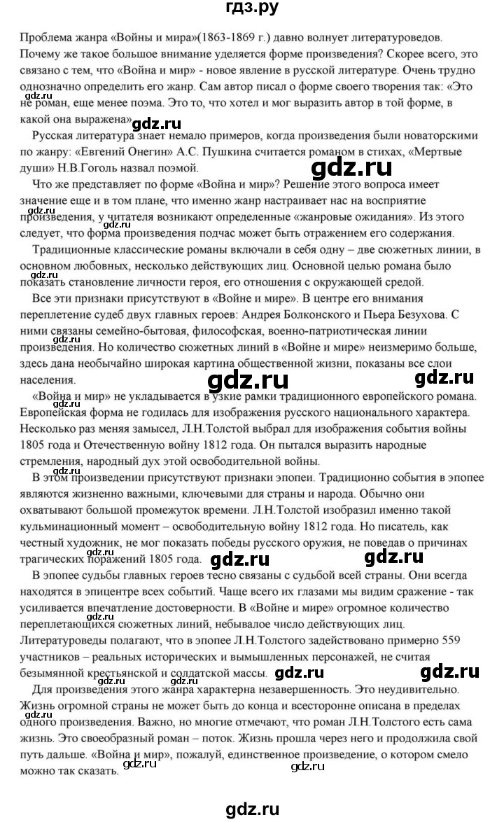 ГДЗ по литературе 10 класс Курдюмова  Базовый уровень страница - 396, Решебник