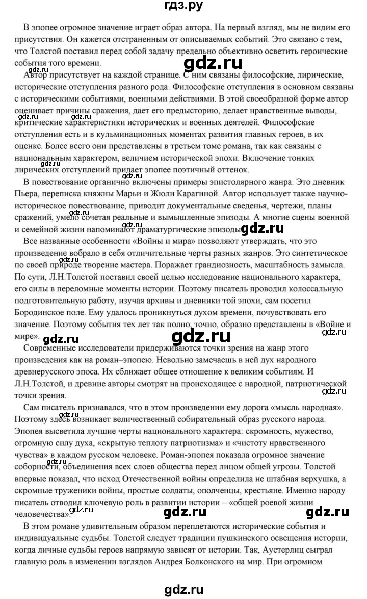 ГДЗ по литературе 10 класс Курдюмова  Базовый уровень страница - 396, Решебник