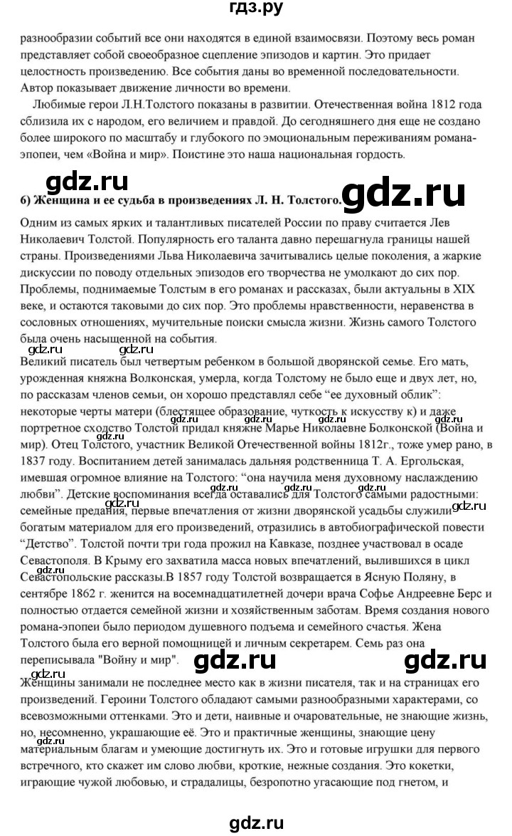 ГДЗ по литературе 10 класс Курдюмова  Базовый уровень страница - 396, Решебник