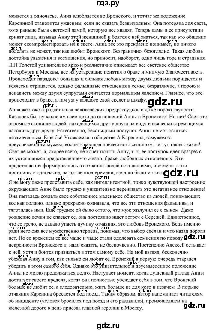 ГДЗ по литературе 10 класс Курдюмова  Базовый уровень страница - 396, Решебник