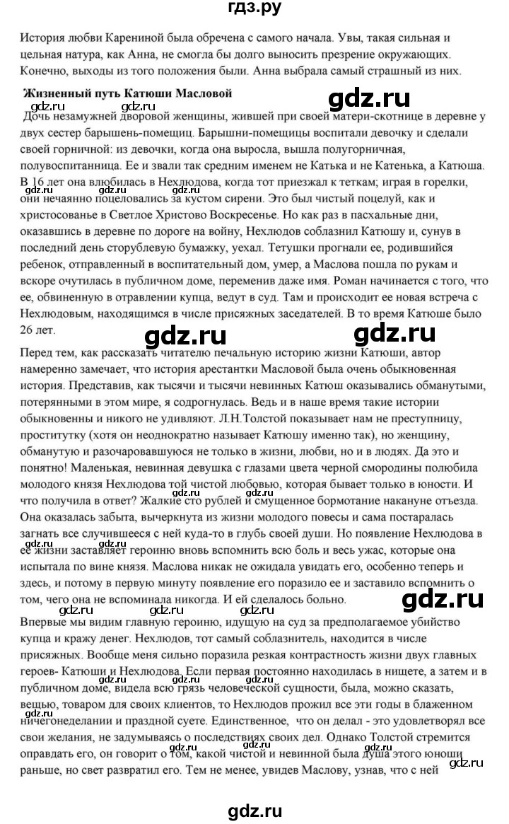 ГДЗ по литературе 10 класс Курдюмова  Базовый уровень страница - 396, Решебник