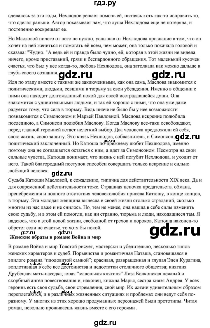 ГДЗ по литературе 10 класс Курдюмова  Базовый уровень страница - 396, Решебник