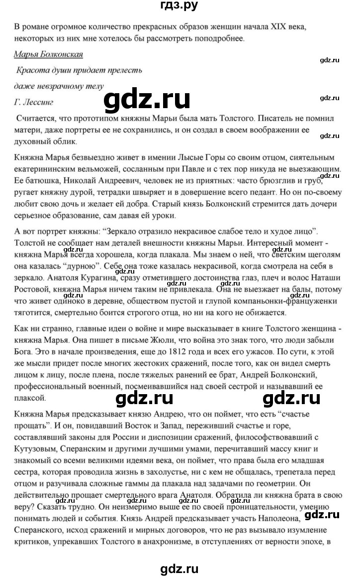 ГДЗ по литературе 10 класс Курдюмова  Базовый уровень страница - 396, Решебник