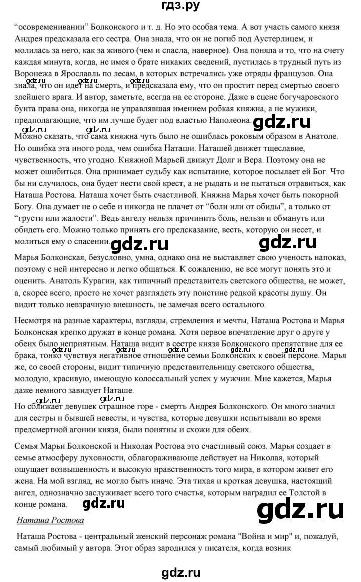 ГДЗ по литературе 10 класс Курдюмова  Базовый уровень страница - 396, Решебник