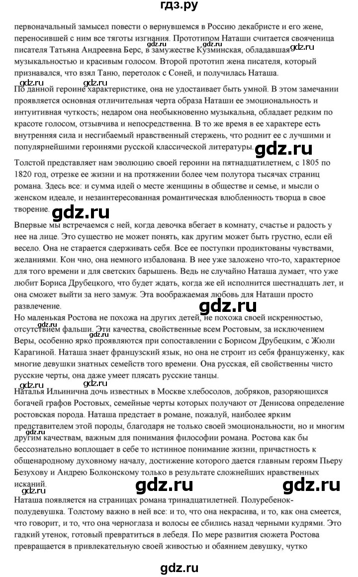 ГДЗ по литературе 10 класс Курдюмова  Базовый уровень страница - 396, Решебник