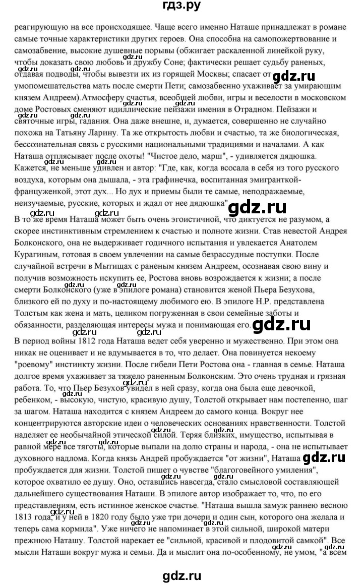 ГДЗ по литературе 10 класс Курдюмова  Базовый уровень страница - 396, Решебник