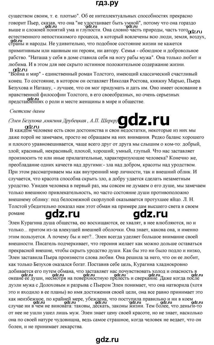 ГДЗ по литературе 10 класс Курдюмова  Базовый уровень страница - 396, Решебник