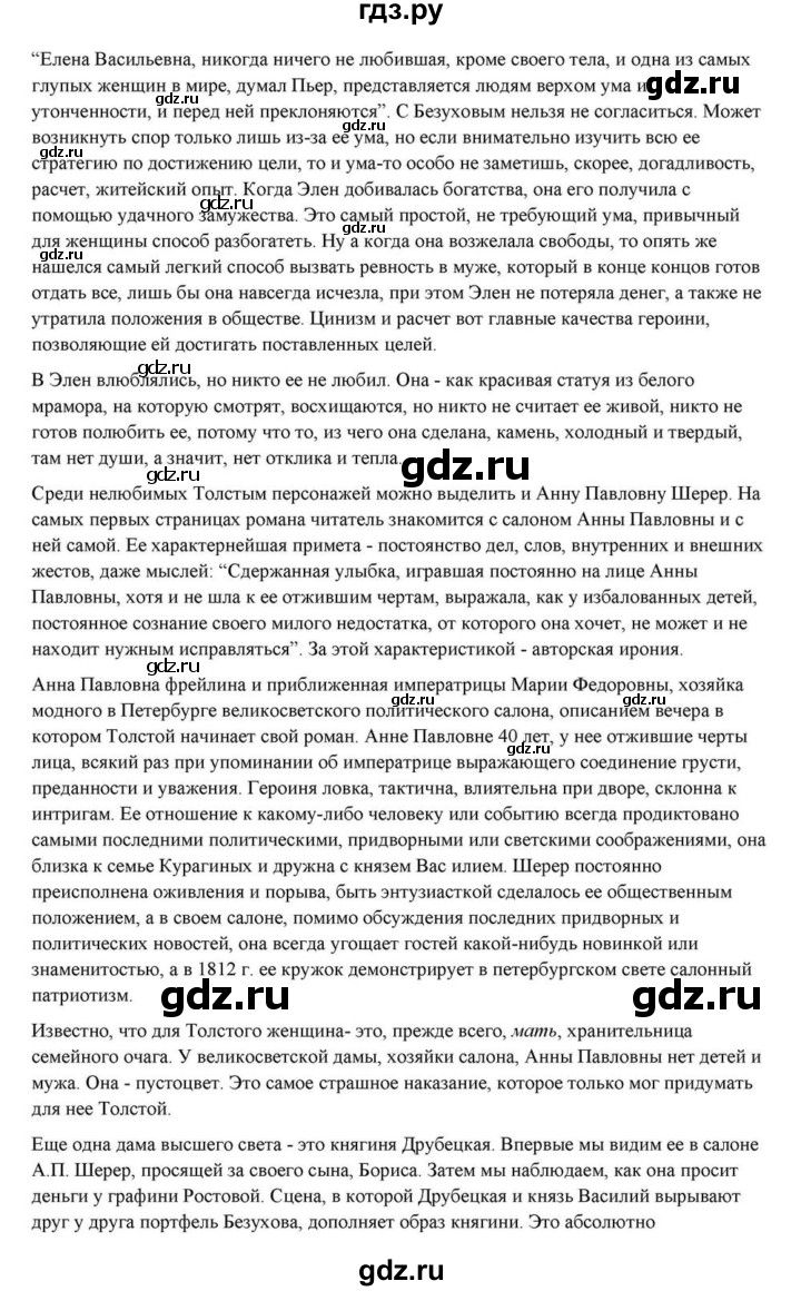 ГДЗ по литературе 10 класс Курдюмова  Базовый уровень страница - 396, Решебник