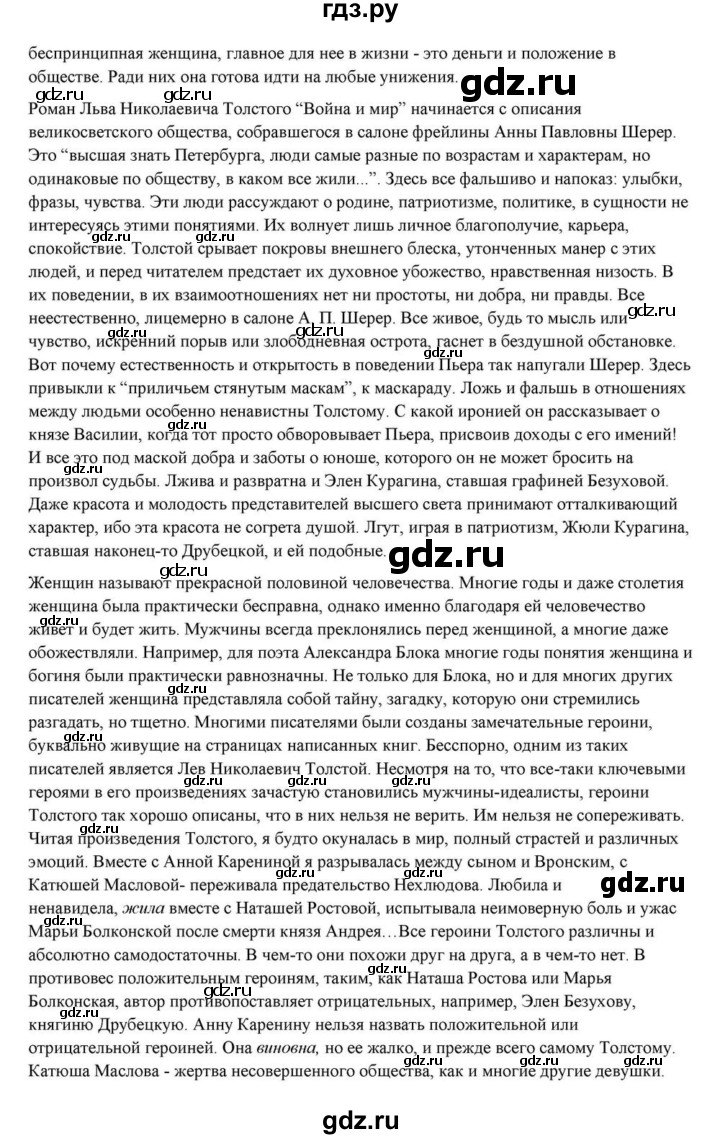 ГДЗ по литературе 10 класс Курдюмова  Базовый уровень страница - 396, Решебник