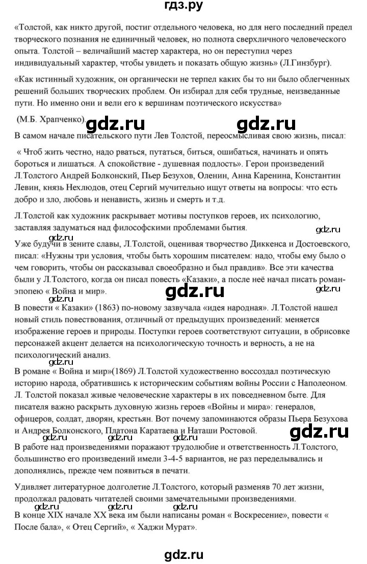 ГДЗ по литературе 10 класс Курдюмова  Базовый уровень страница - 396, Решебник