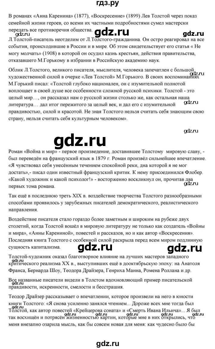 ГДЗ по литературе 10 класс Курдюмова  Базовый уровень страница - 396, Решебник