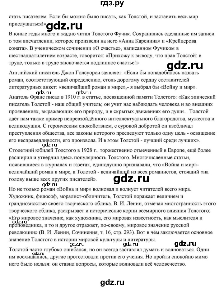 ГДЗ по литературе 10 класс Курдюмова  Базовый уровень страница - 396, Решебник