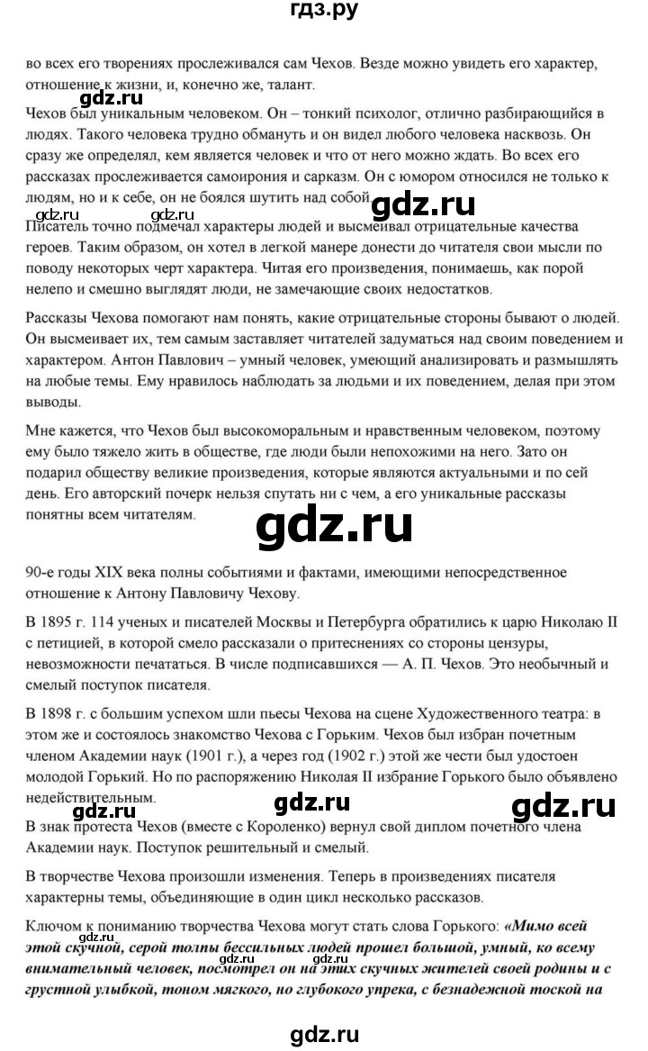 ГДЗ по литературе 10 класс Курдюмова  Базовый уровень страница - 431, Решебник