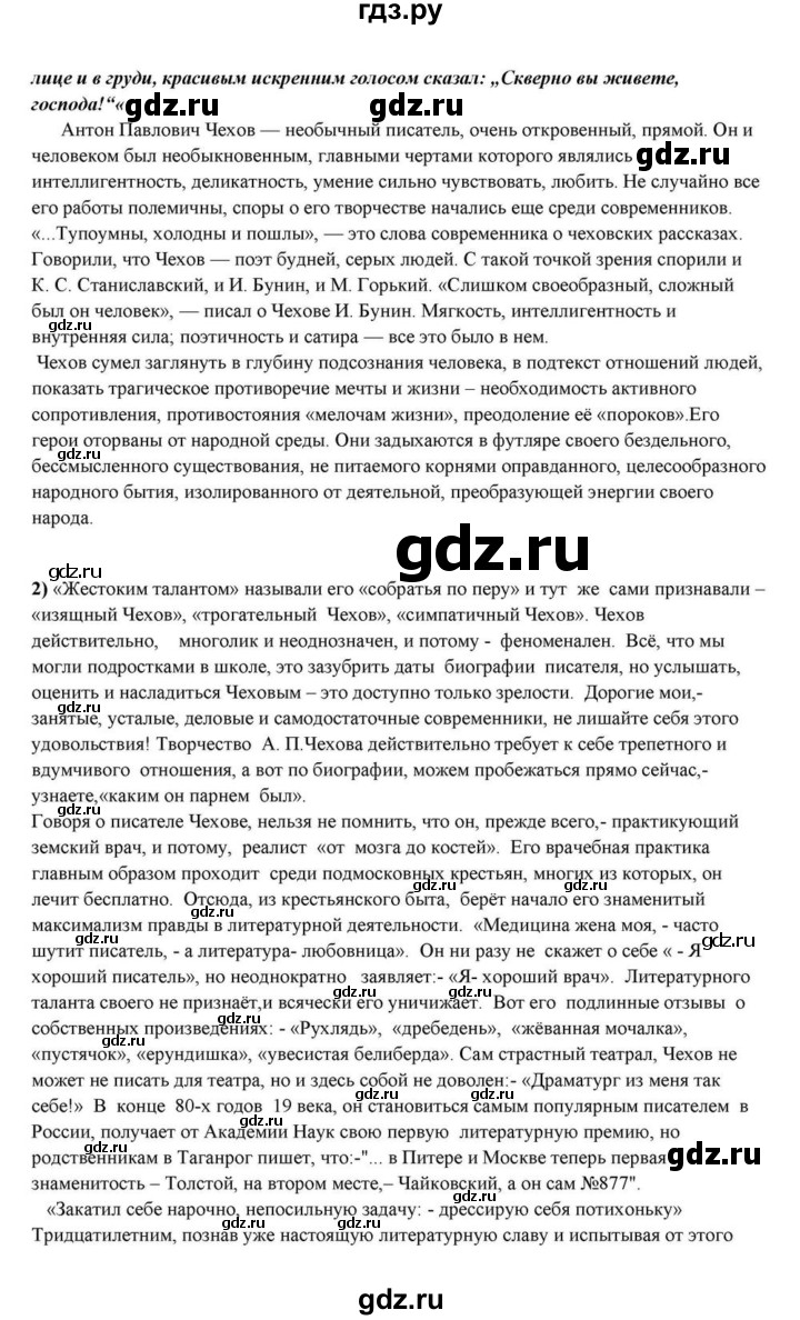 ГДЗ по литературе 10 класс Курдюмова  Базовый уровень страница - 431, Решебник