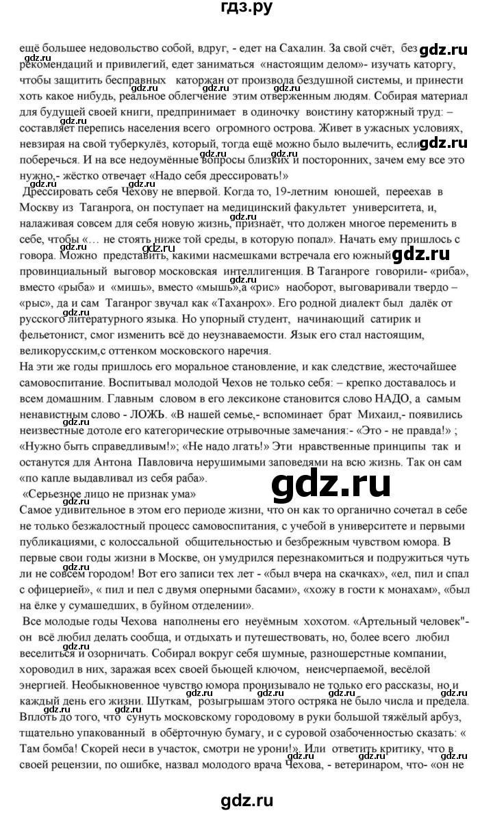 ГДЗ по литературе 10 класс Курдюмова  Базовый уровень страница - 431, Решебник