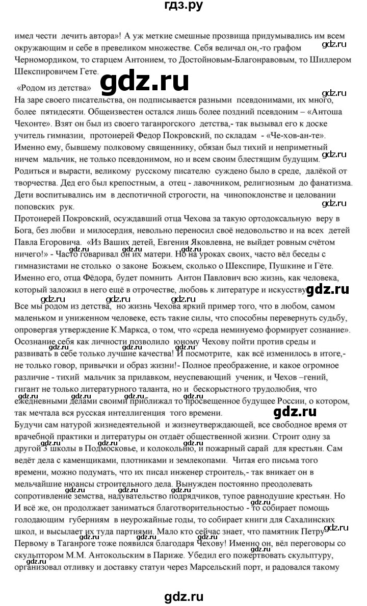 ГДЗ по литературе 10 класс Курдюмова  Базовый уровень страница - 431, Решебник