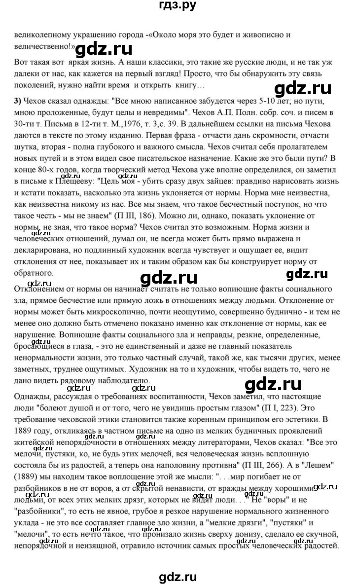 ГДЗ по литературе 10 класс Курдюмова  Базовый уровень страница - 431, Решебник