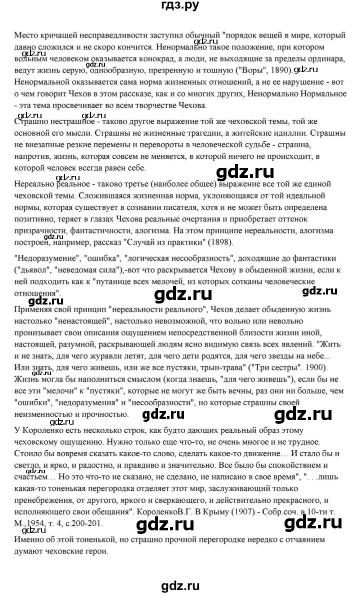 ГДЗ по литературе 10 класс Курдюмова  Базовый уровень страница - 431, Решебник