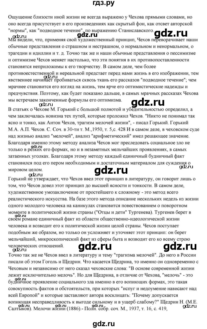 ГДЗ по литературе 10 класс Курдюмова  Базовый уровень страница - 431, Решебник