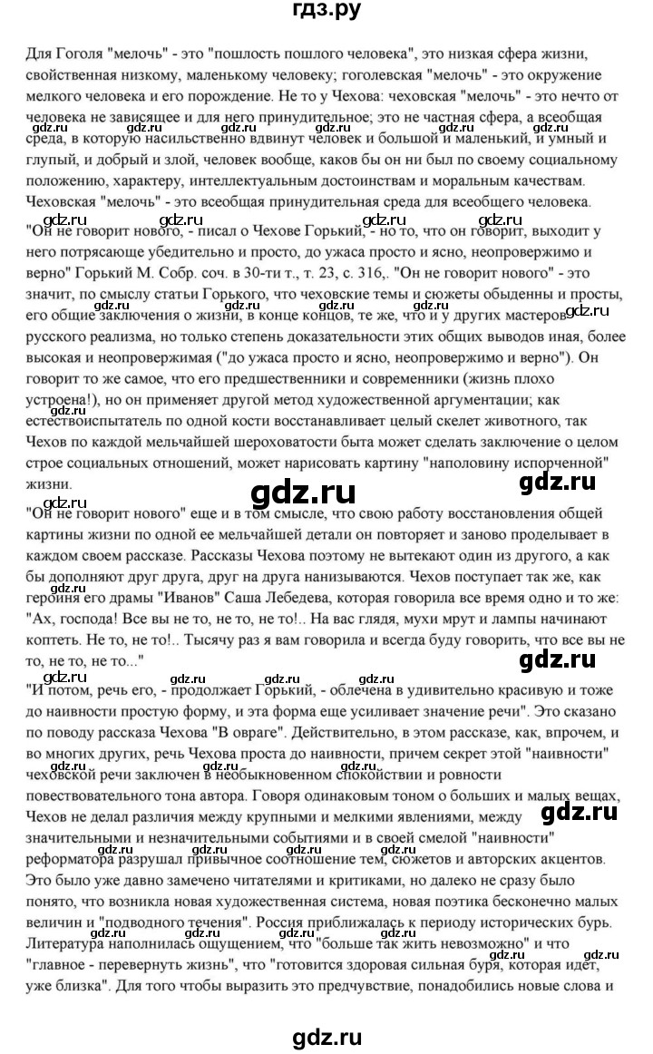 ГДЗ по литературе 10 класс Курдюмова  Базовый уровень страница - 431, Решебник