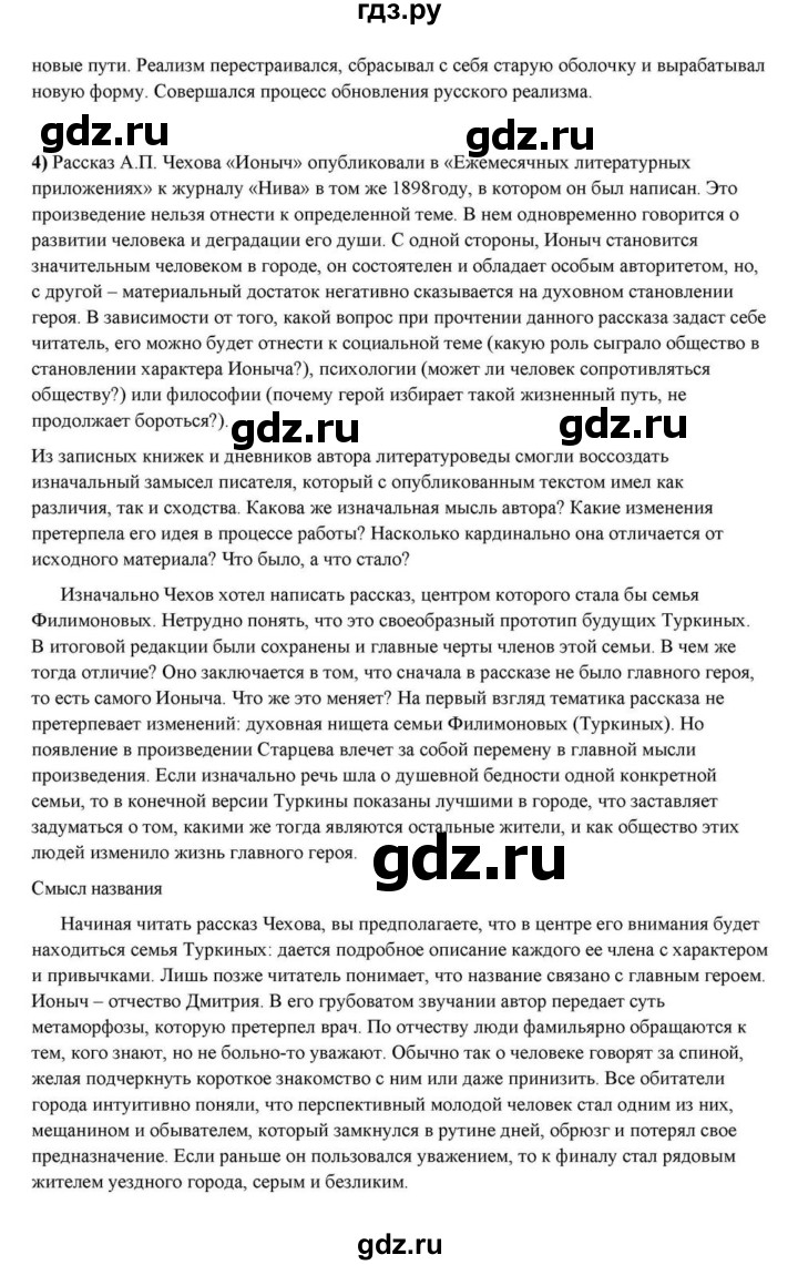 ГДЗ по литературе 10 класс Курдюмова  Базовый уровень страница - 431, Решебник