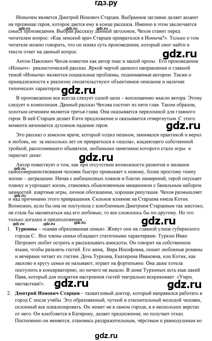 ГДЗ по литературе 10 класс Курдюмова  Базовый уровень страница - 431, Решебник