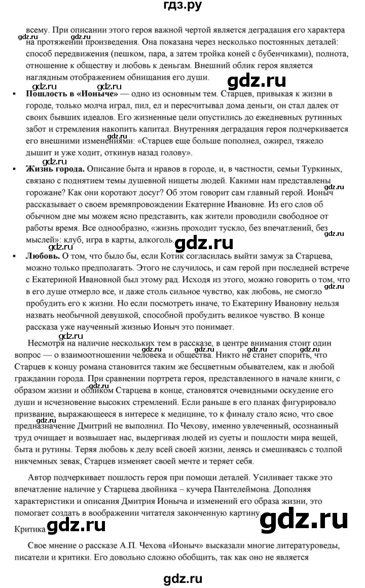 ГДЗ по литературе 10 класс Курдюмова  Базовый уровень страница - 431, Решебник