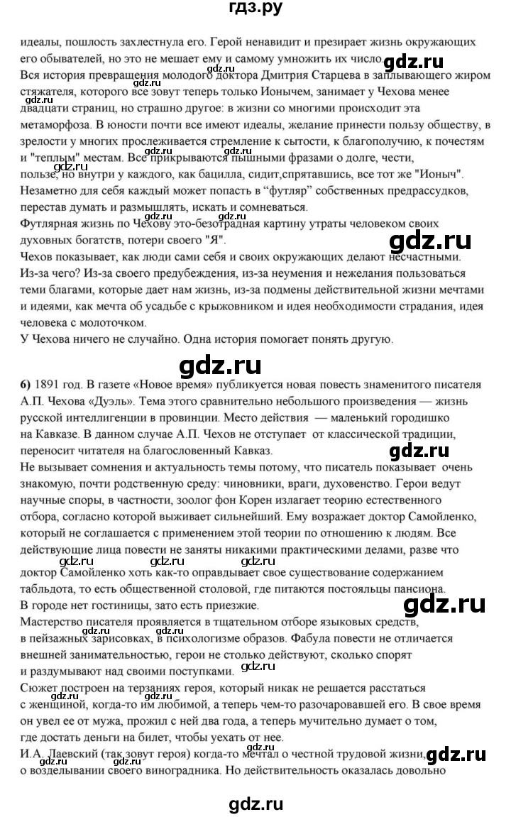 ГДЗ по литературе 10 класс Курдюмова  Базовый уровень страница - 431, Решебник