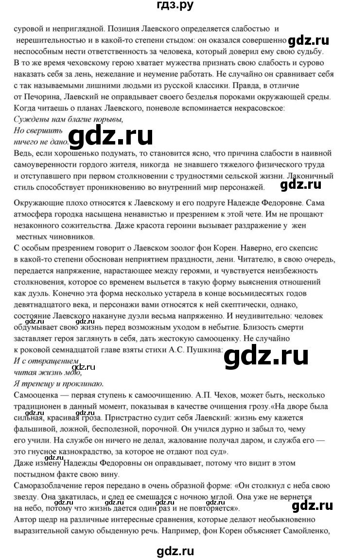 ГДЗ по литературе 10 класс Курдюмова  Базовый уровень страница - 431, Решебник