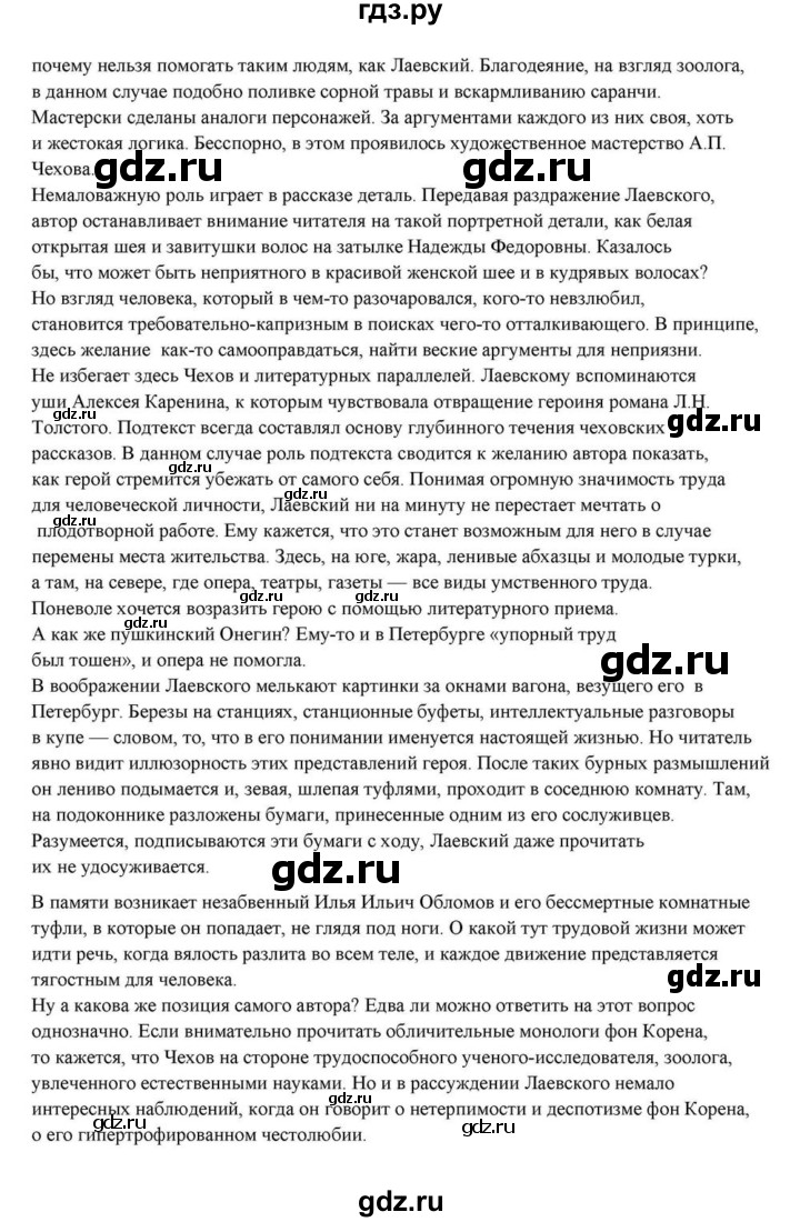 ГДЗ по литературе 10 класс Курдюмова  Базовый уровень страница - 431, Решебник